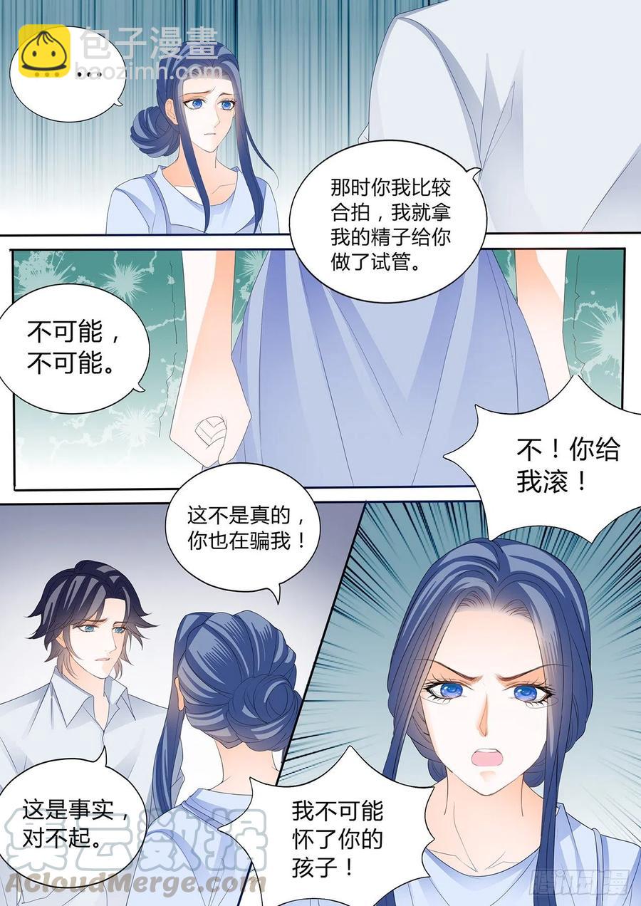 《闪婚娇妻》306 孩子不是顾靖泽的？！ 第12页