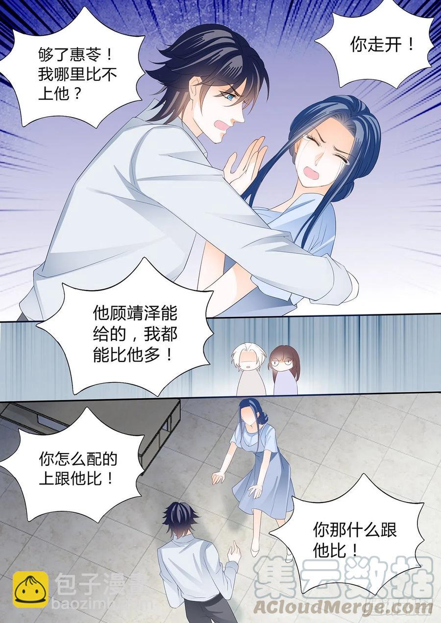 《闪婚娇妻》306 孩子不是顾靖泽的？！ 第13页