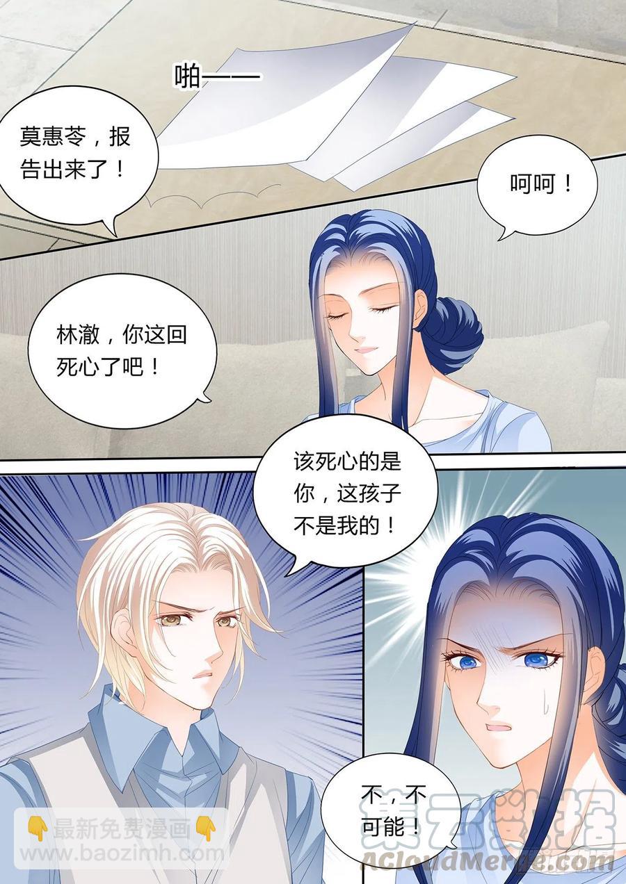 《闪婚娇妻》306 孩子不是顾靖泽的？！ 第3页