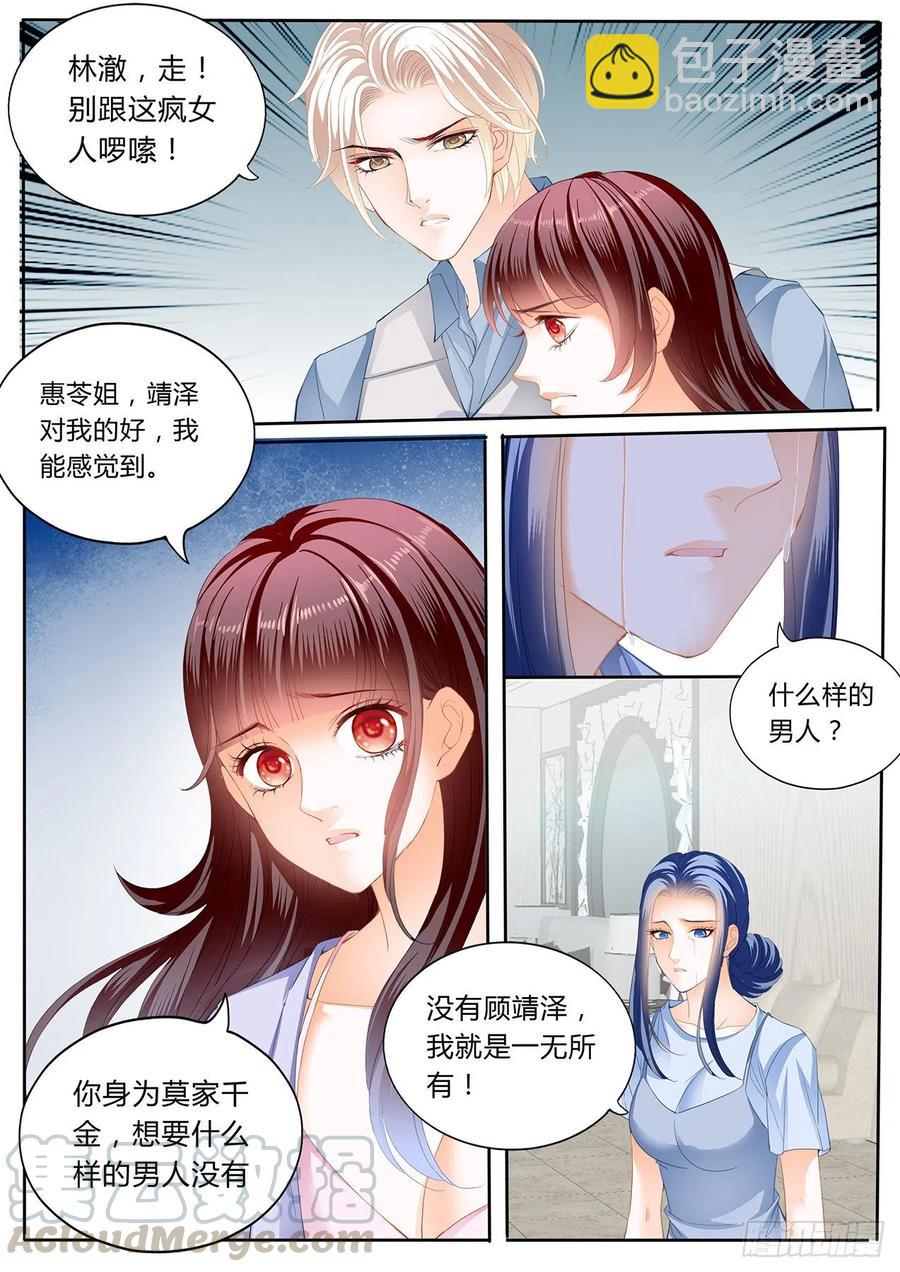 《闪婚娇妻》306 孩子不是顾靖泽的？！ 第7页