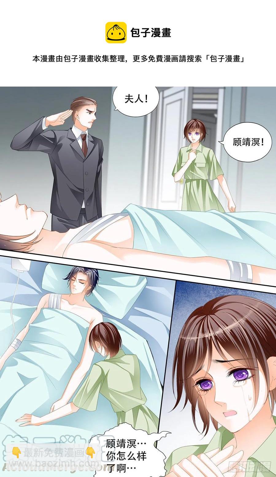 《闪婚娇妻》307 总统遇险 第11页