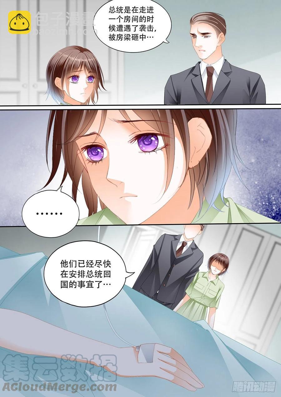 《闪婚娇妻》307 总统遇险 第13页