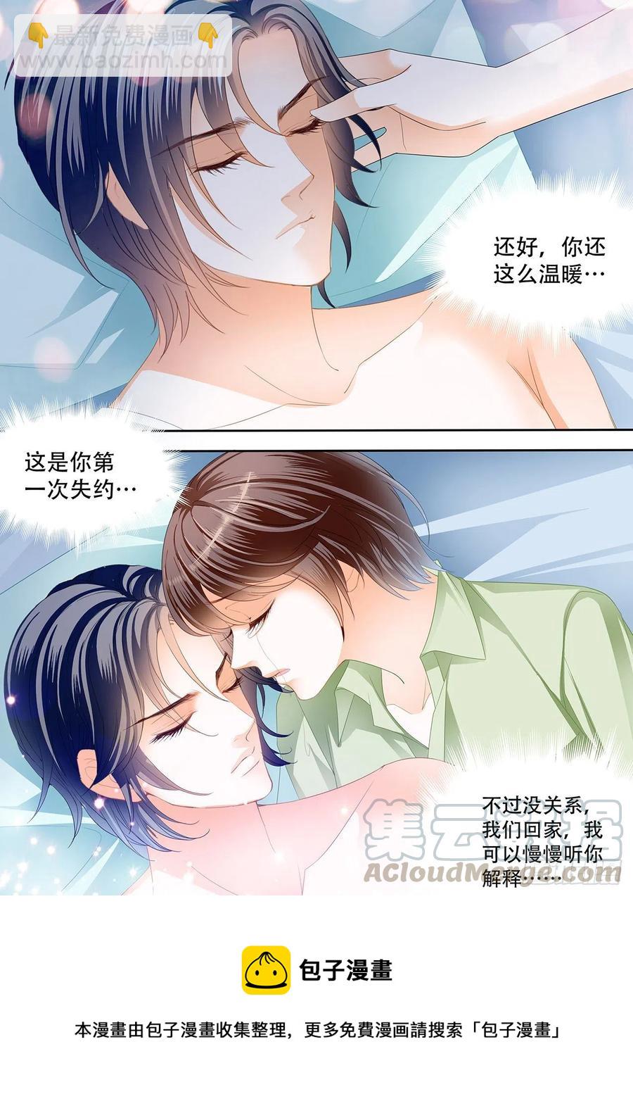 《闪婚娇妻》307 总统遇险 第14页