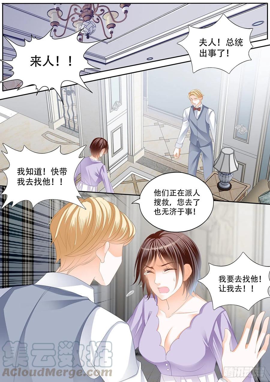 《闪婚娇妻》307 总统遇险 第7页