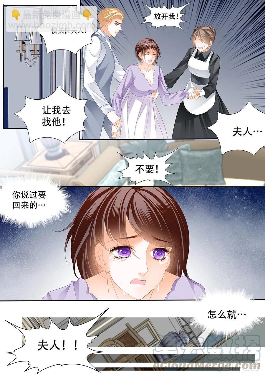《闪婚娇妻》307 总统遇险 第8页