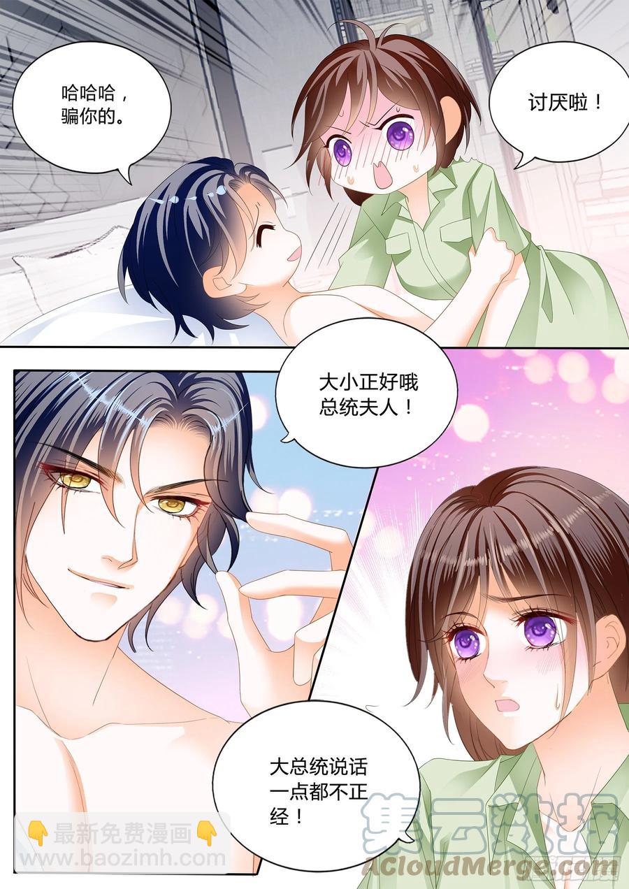 《闪婚娇妻》310 被动运动 第10页