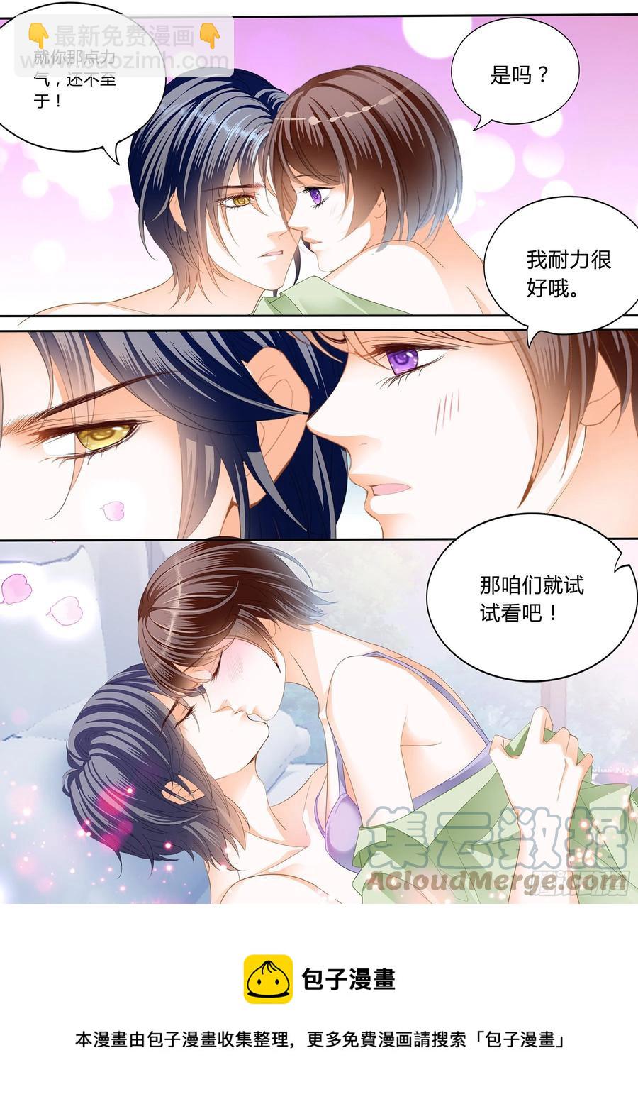 《闪婚娇妻》310 被动运动 第14页