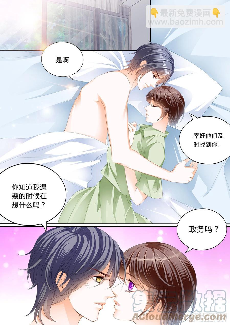 《闪婚娇妻》310 被动运动 第3页