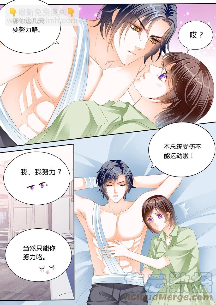《闪婚娇妻》310 被动运动 第6页