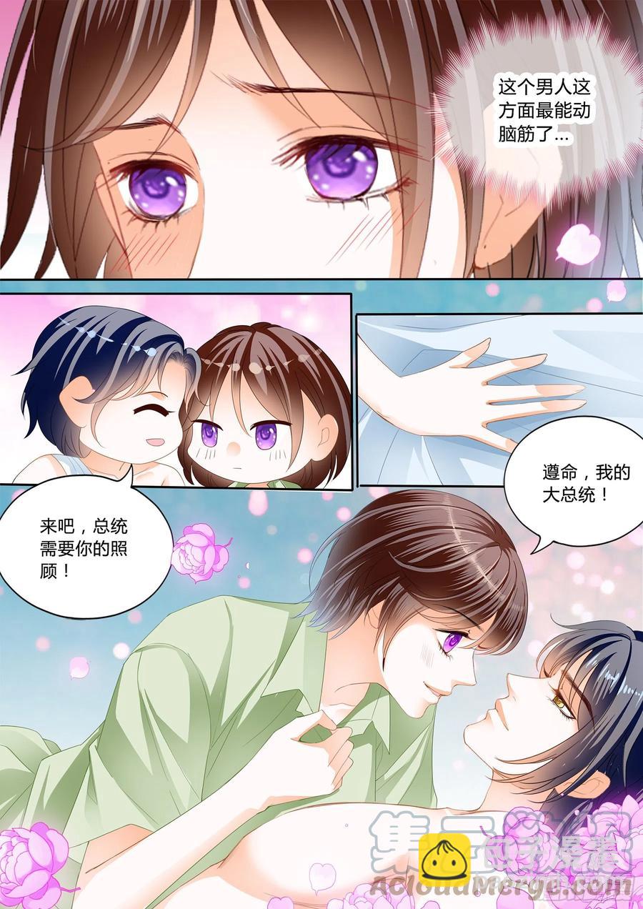 《闪婚娇妻》310 被动运动 第7页