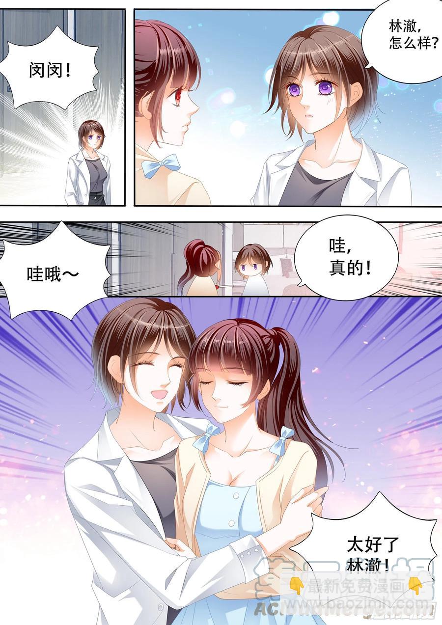 《闪婚娇妻》312林澈怀孕了 第13页