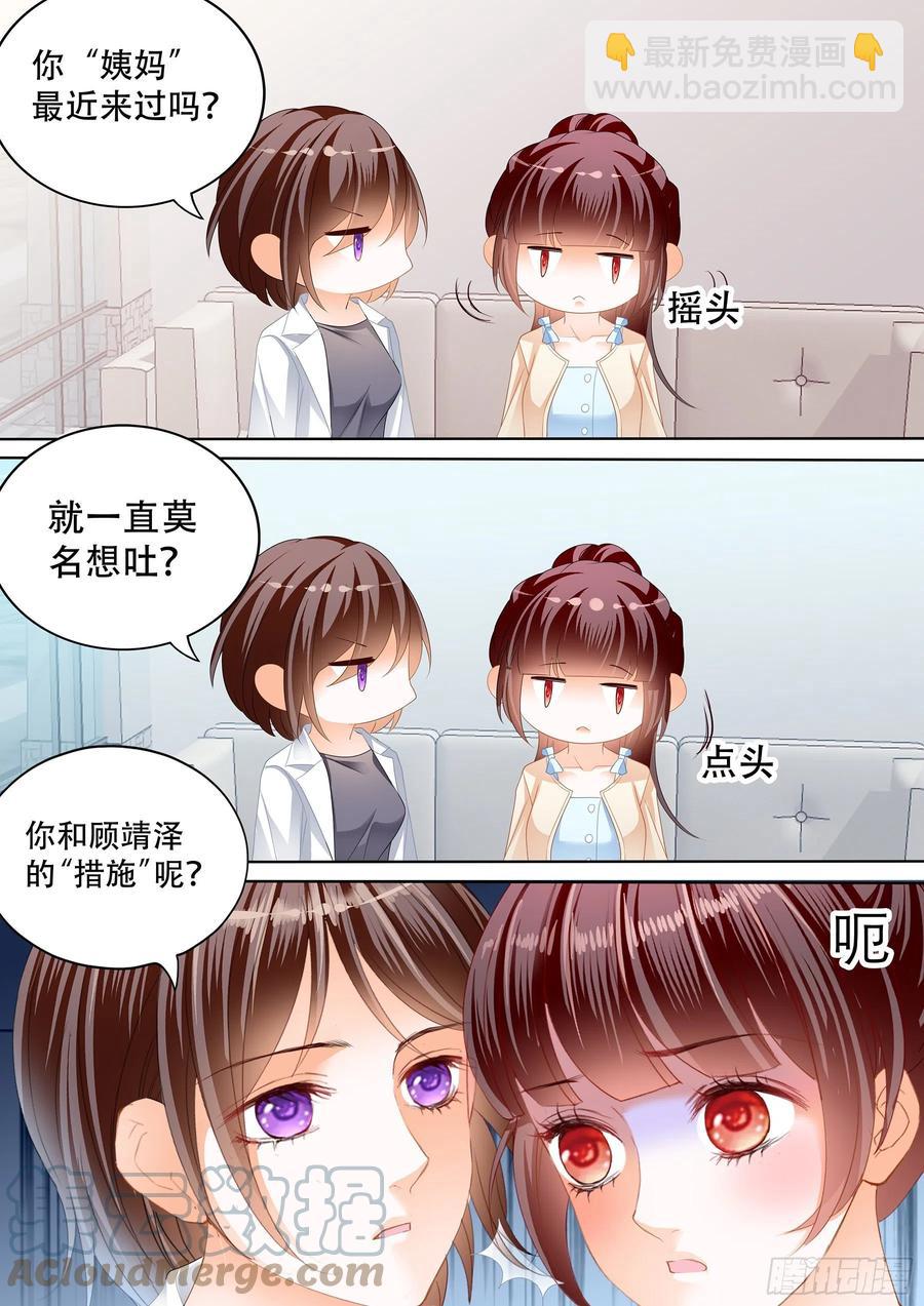 《闪婚娇妻》312林澈怀孕了 第8页
