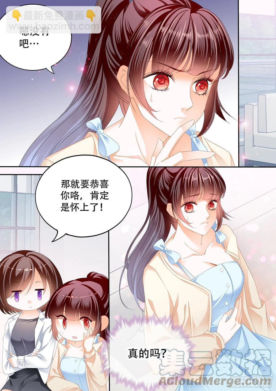 《闪婚娇妻》312林澈怀孕了 第9页