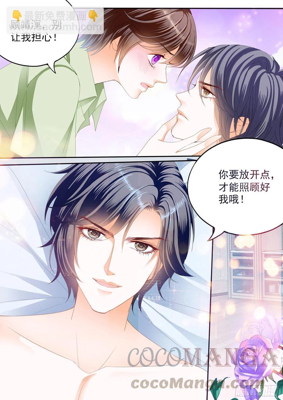 《闪婚娇妻》309 美味的荤腥 第13页