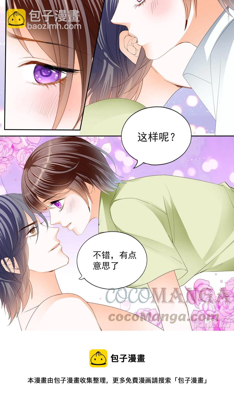 《闪婚娇妻》309 美味的荤腥 第14页
