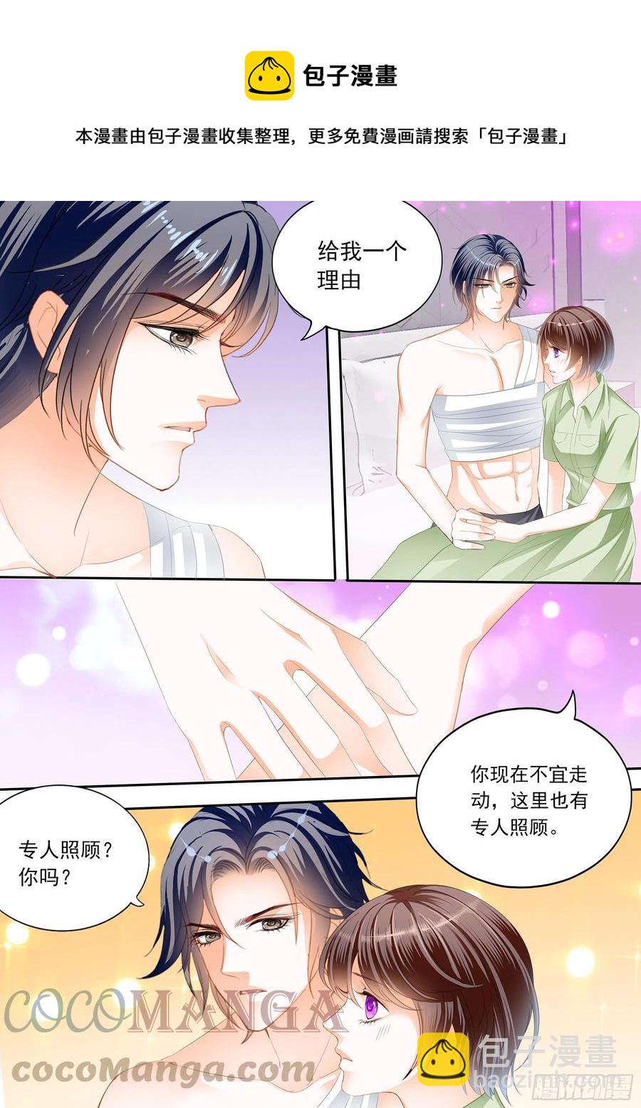 《闪婚娇妻》309 美味的荤腥 第4页