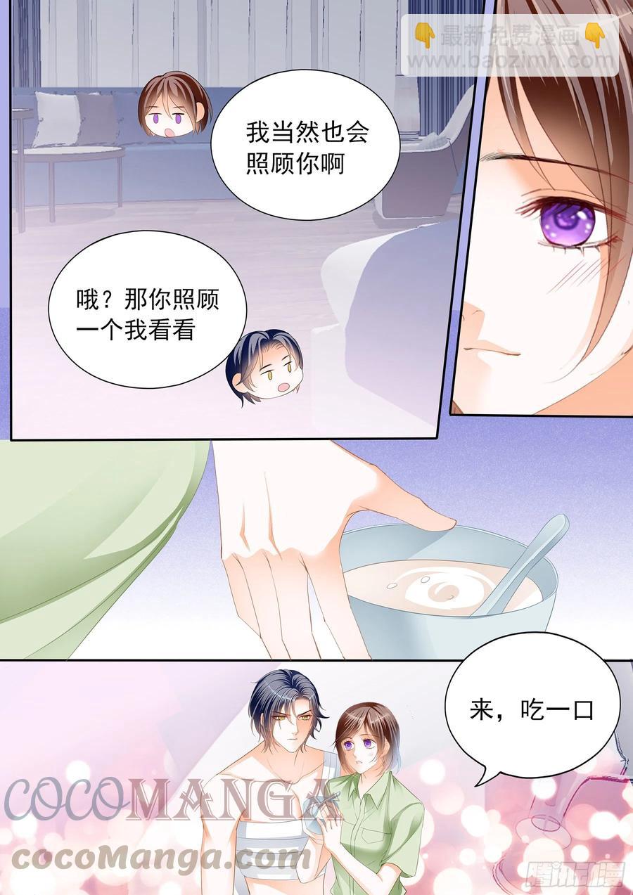 《闪婚娇妻》309 美味的荤腥 第5页