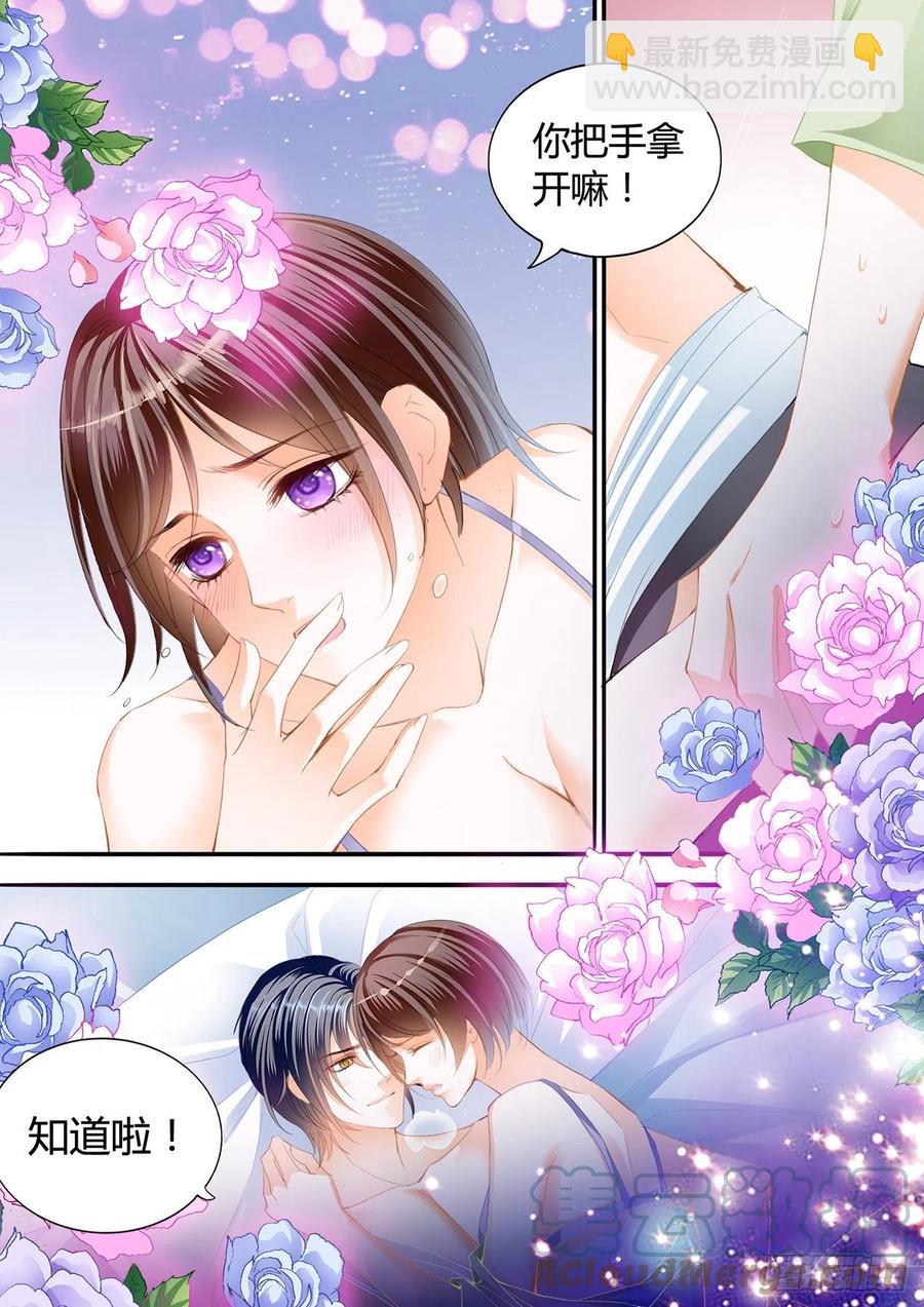 《闪婚娇妻》311 我来让你忘记疼痛 第8页