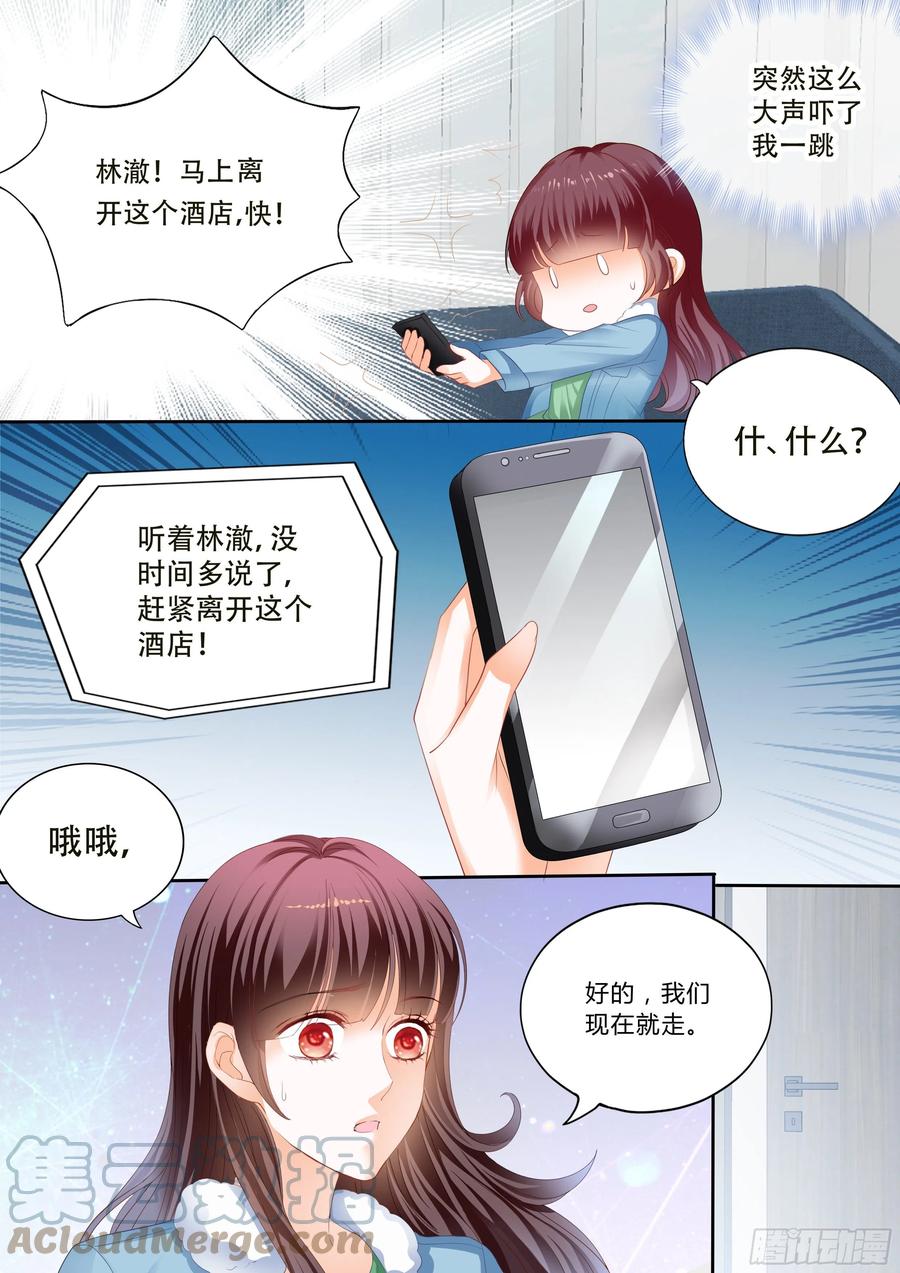 《闪婚娇妻》315 遭遇危险 第11页