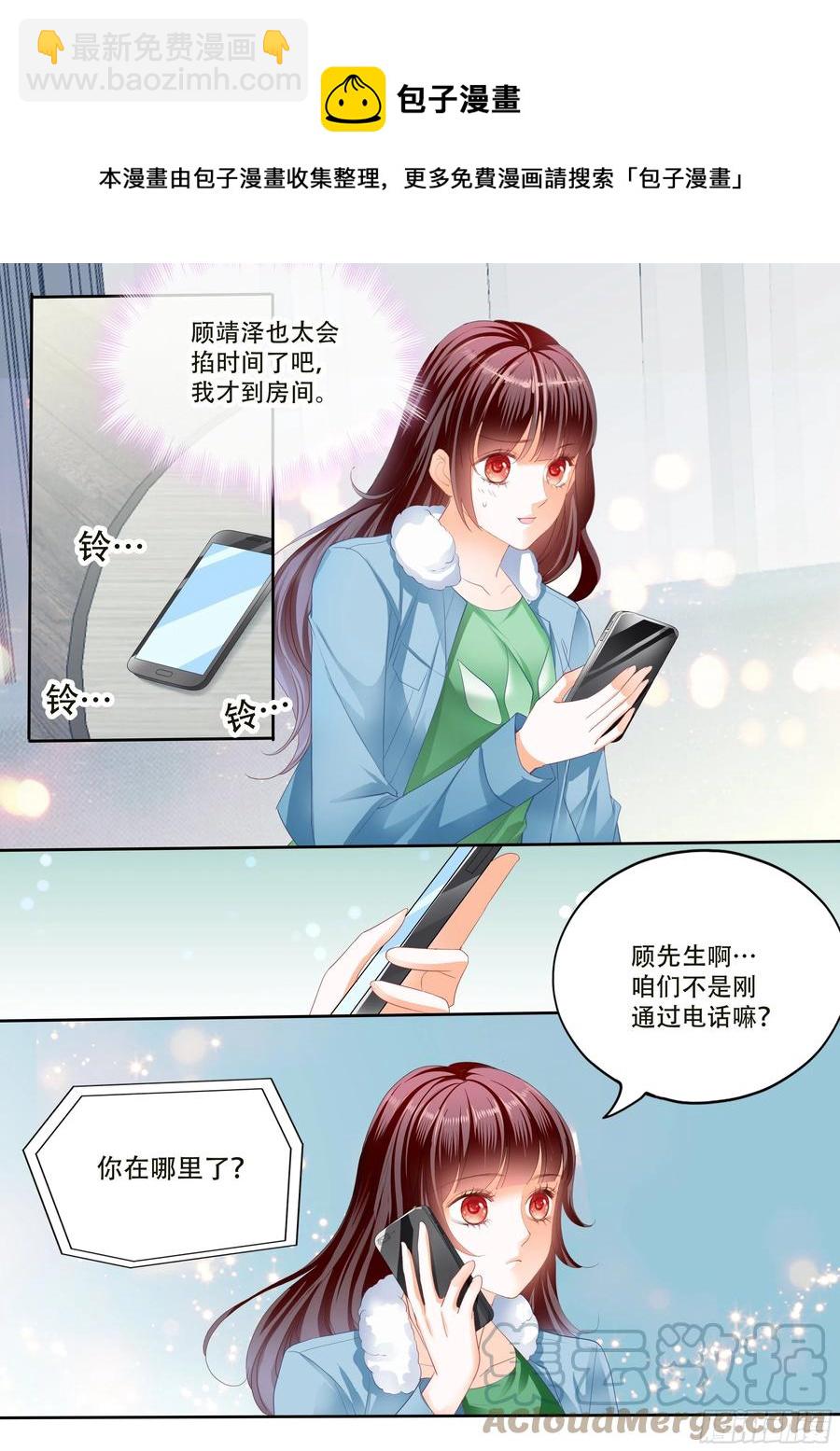 《闪婚娇妻》315 遭遇危险 第8页