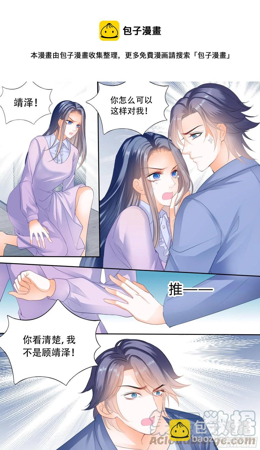 《闪婚娇妻》316 遭遇绑架 第12页