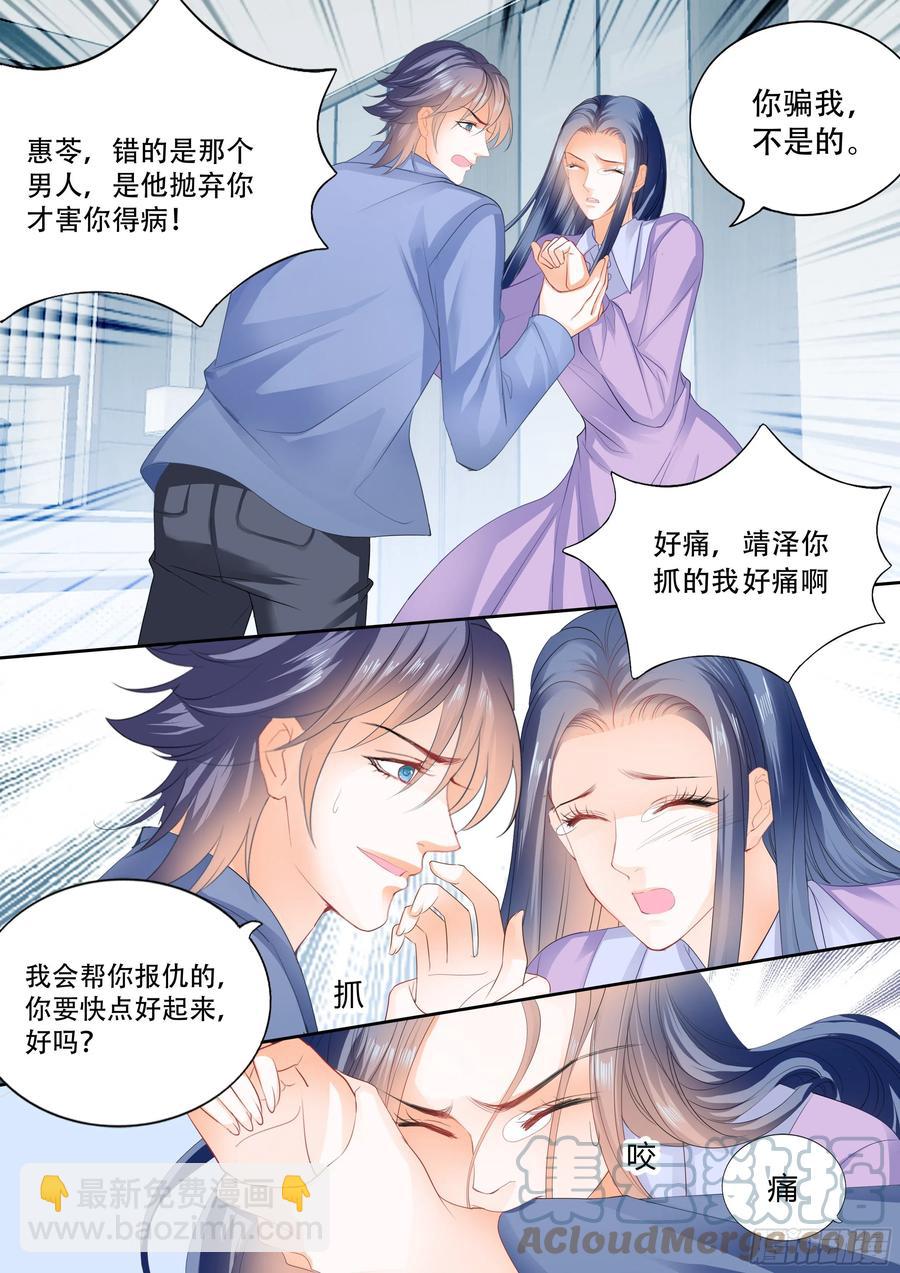 《闪婚娇妻》316 遭遇绑架 第13页