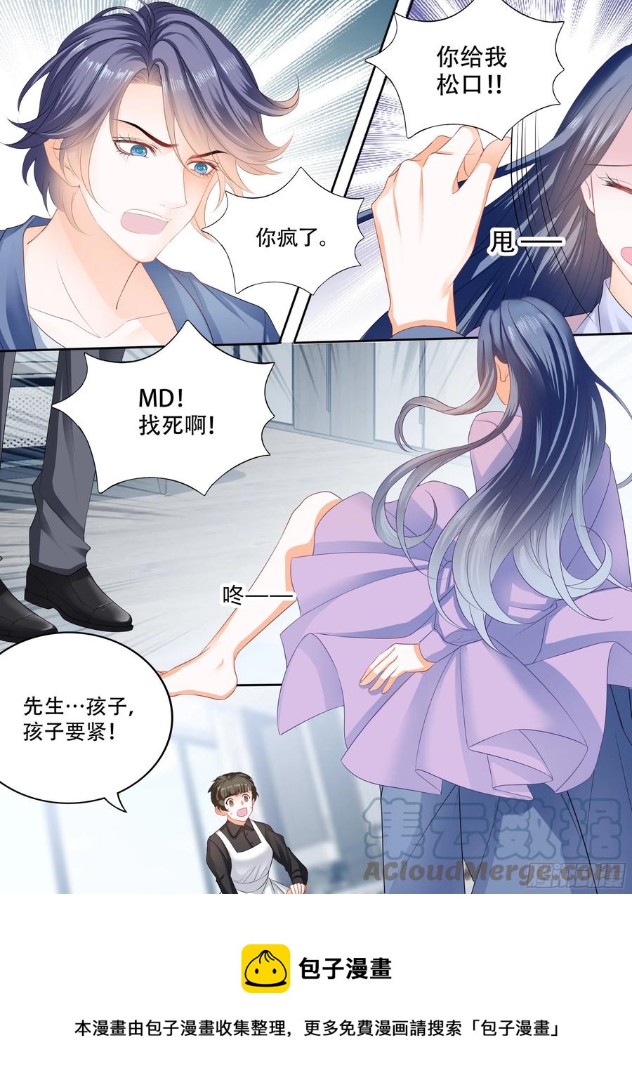 《闪婚娇妻》316 遭遇绑架 第14页