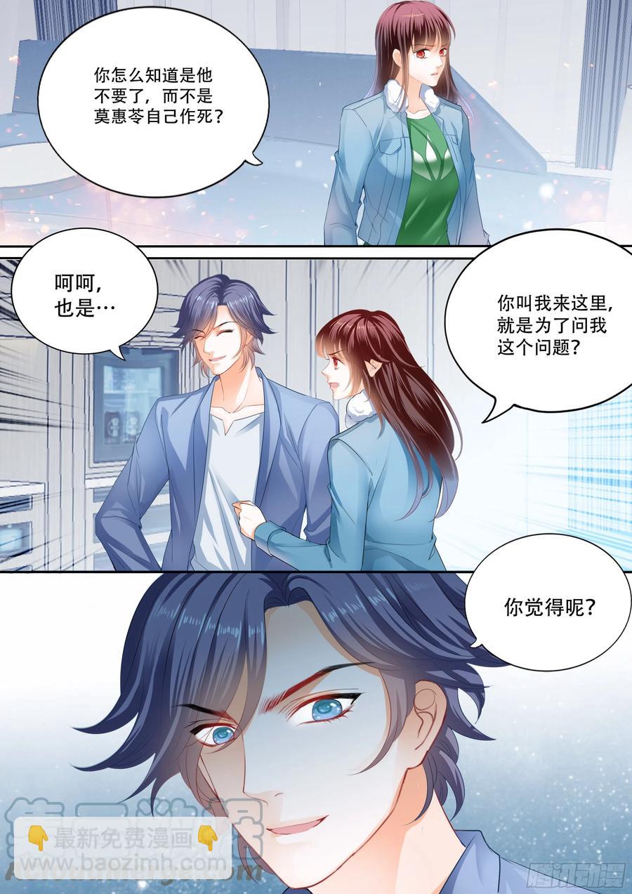 《闪婚娇妻》316 遭遇绑架 第4页