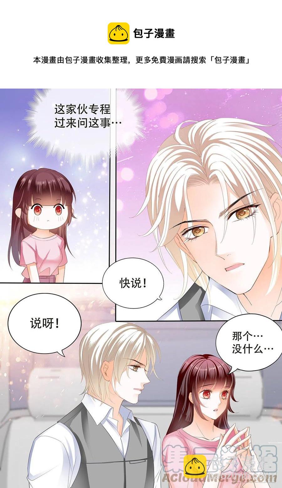 《闪婚娇妻》313 我做爸爸了 第11页