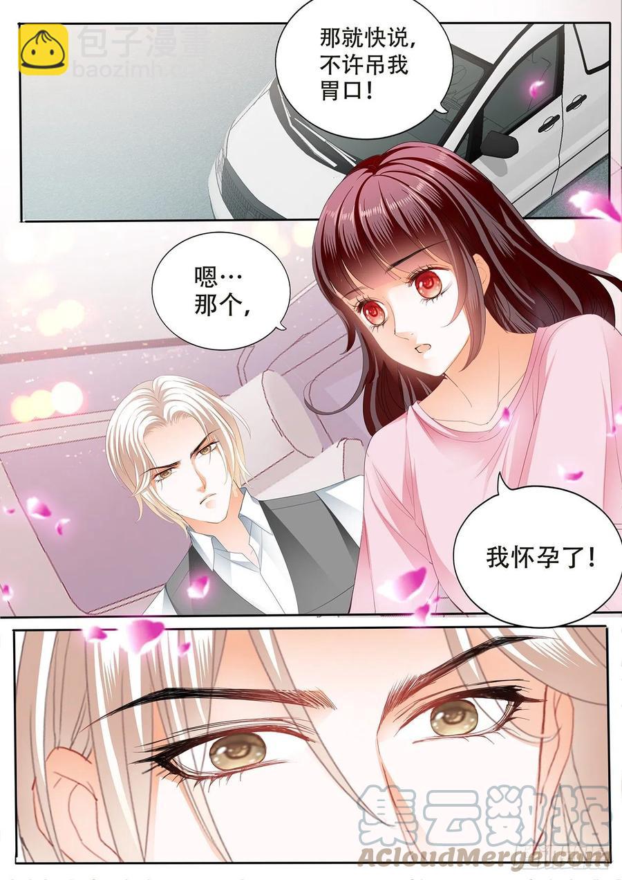 《闪婚娇妻》313 我做爸爸了 第13页