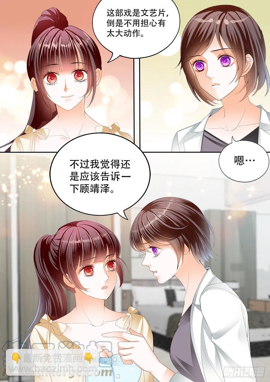 《闪婚娇妻》313 我做爸爸了 第3页