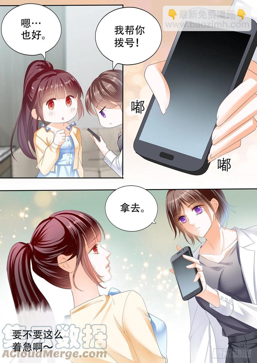 《闪婚娇妻》313 我做爸爸了 第4页