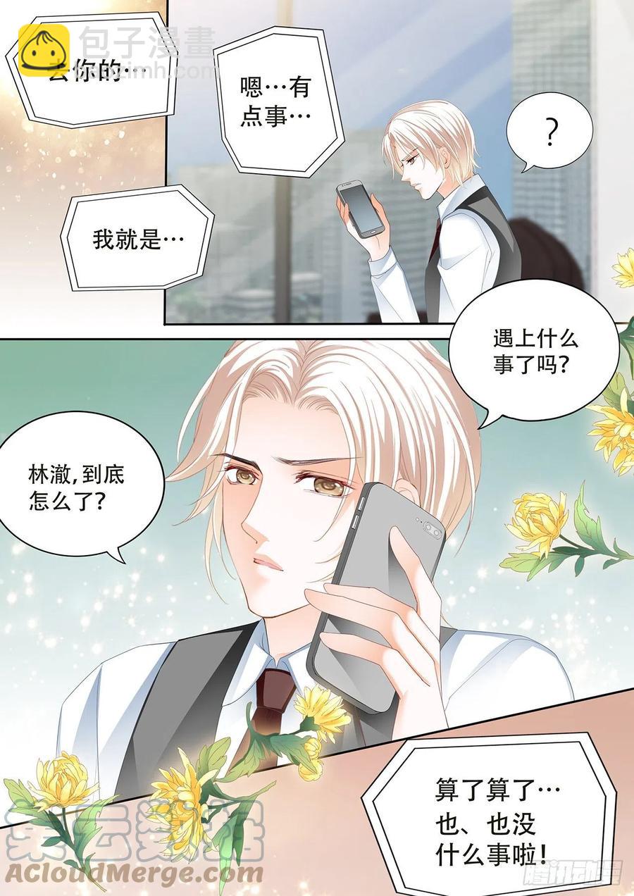 《闪婚娇妻》313 我做爸爸了 第6页