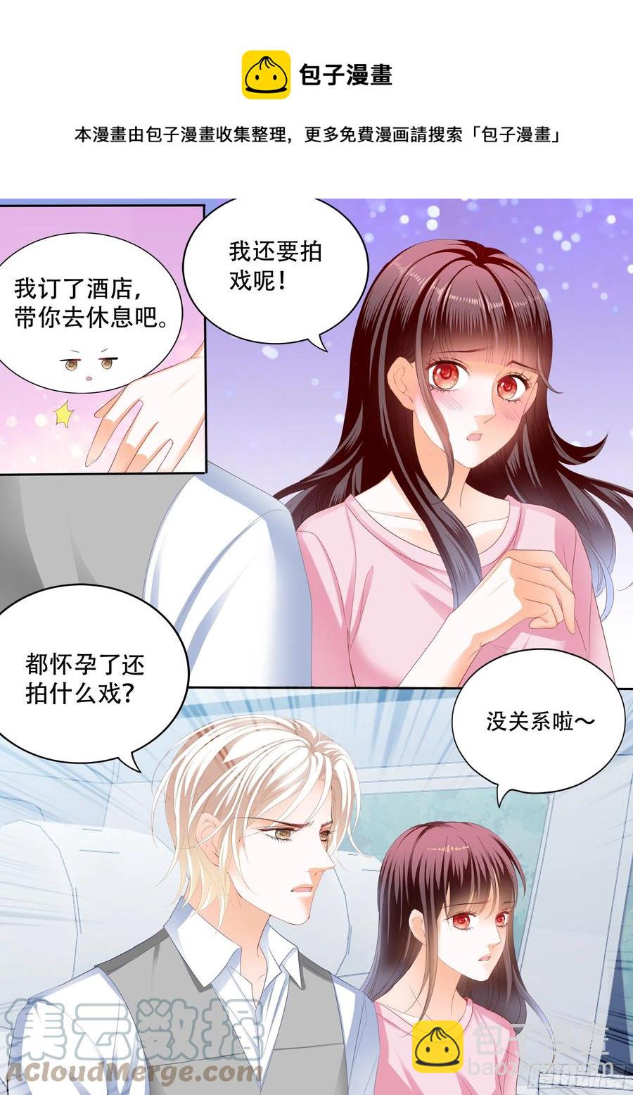 《闪婚娇妻》314 保护好我们的孩子 第10页