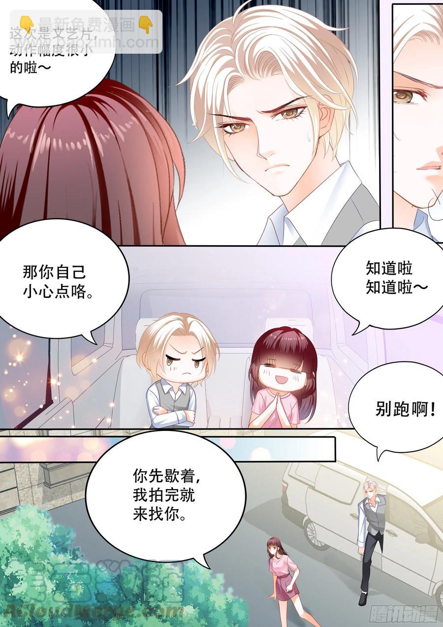 《闪婚娇妻》314 保护好我们的孩子 第11页