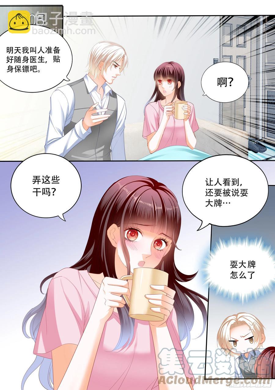 《闪婚娇妻》314 保护好我们的孩子 第13页