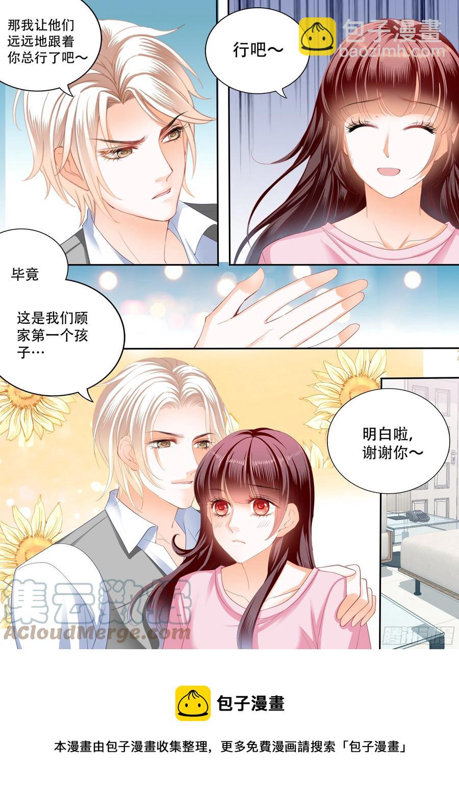 《闪婚娇妻》314 保护好我们的孩子 第14页