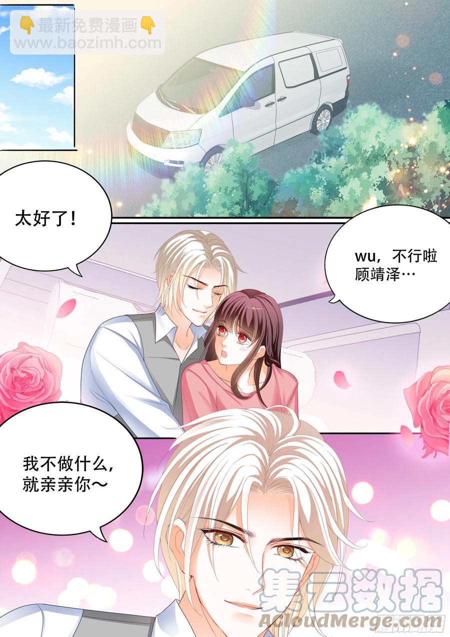 《闪婚娇妻》314 保护好我们的孩子 第3页