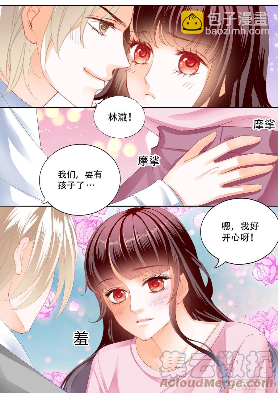 《闪婚娇妻》314 保护好我们的孩子 第8页