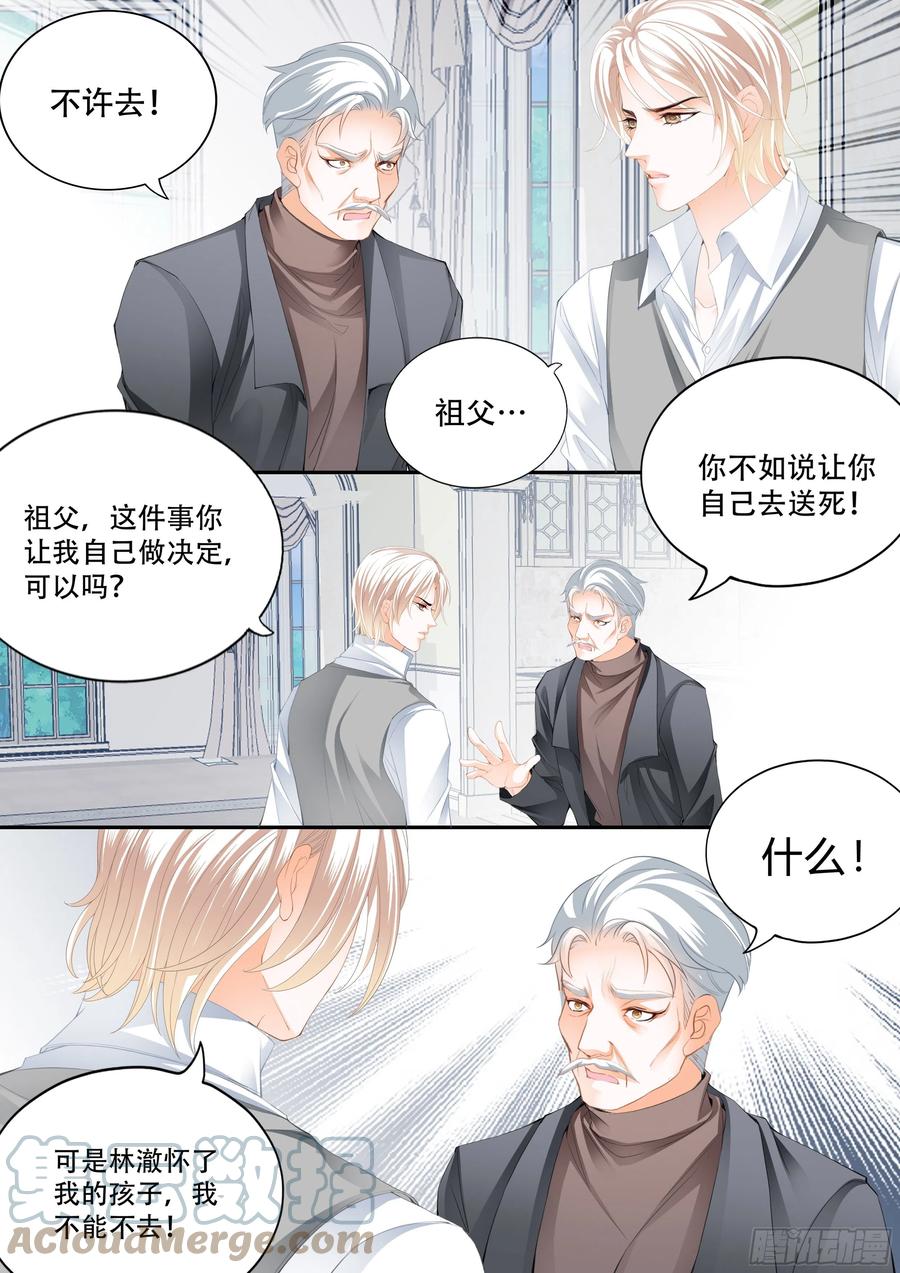 《闪婚娇妻》317 我来救你 第10页