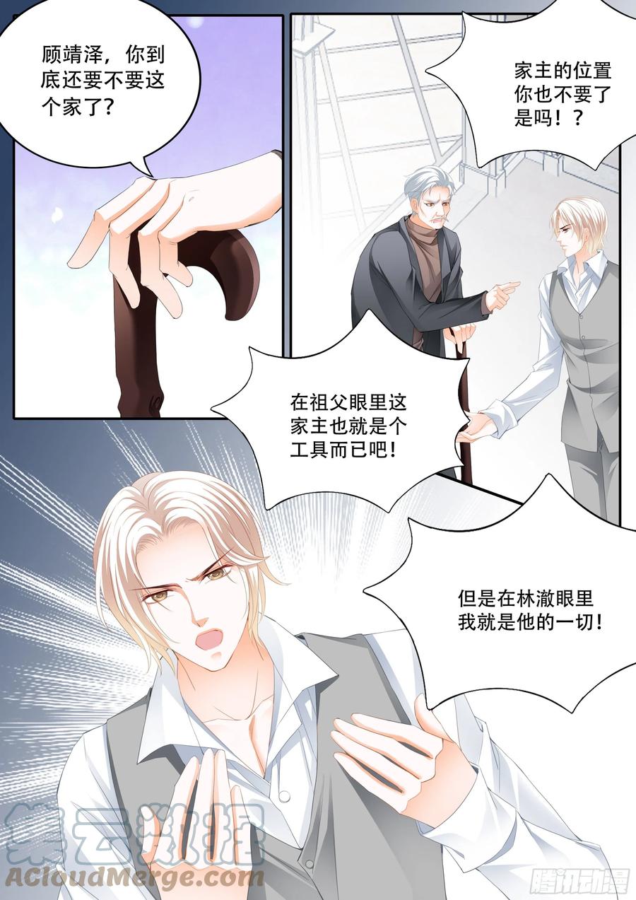 《闪婚娇妻》317 我来救你 第12页