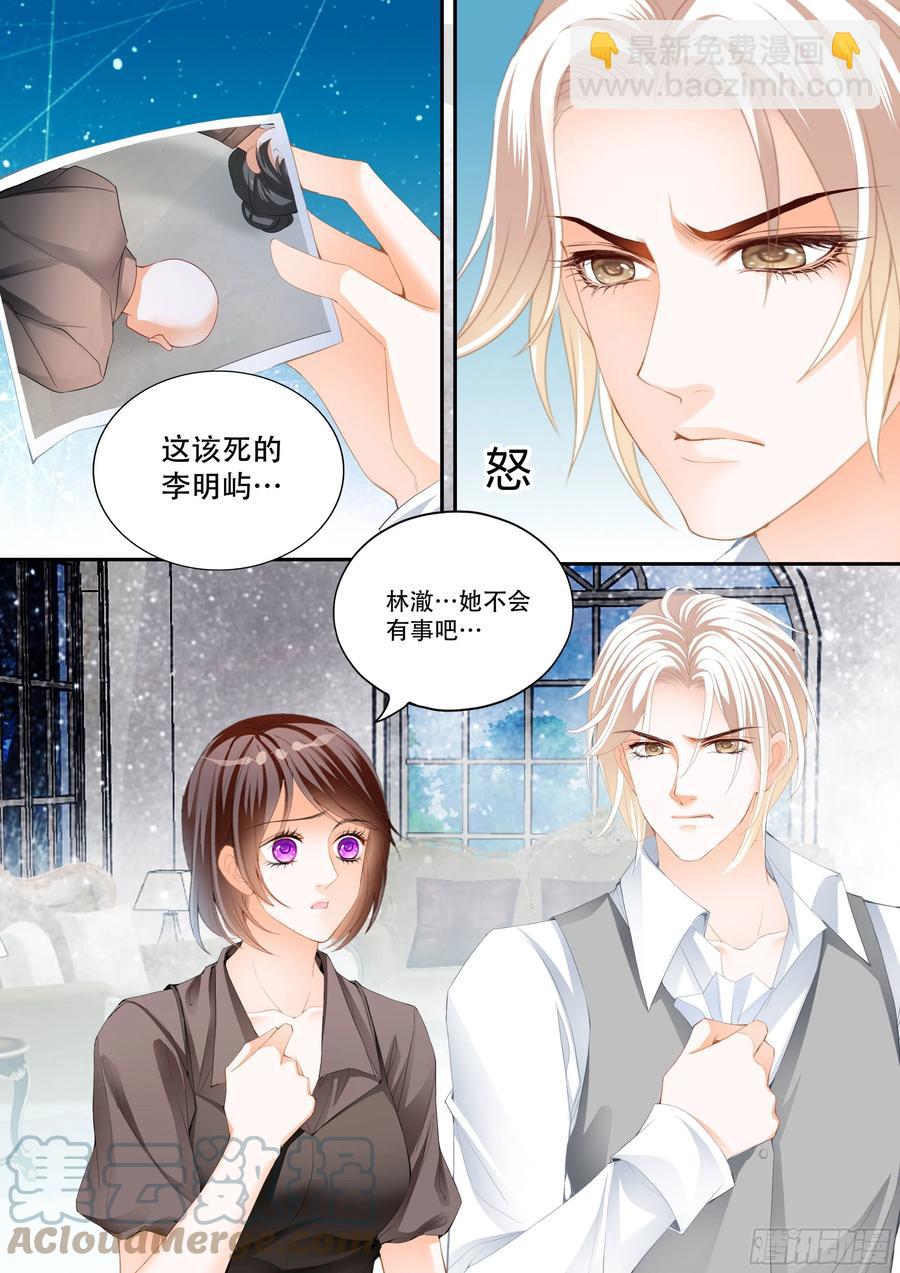 《闪婚娇妻》317 我来救你 第3页
