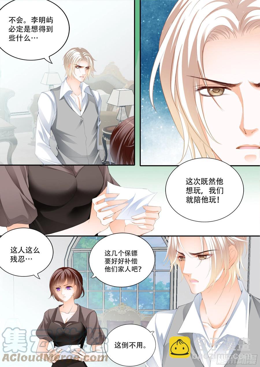 《闪婚娇妻》317 我来救你 第4页