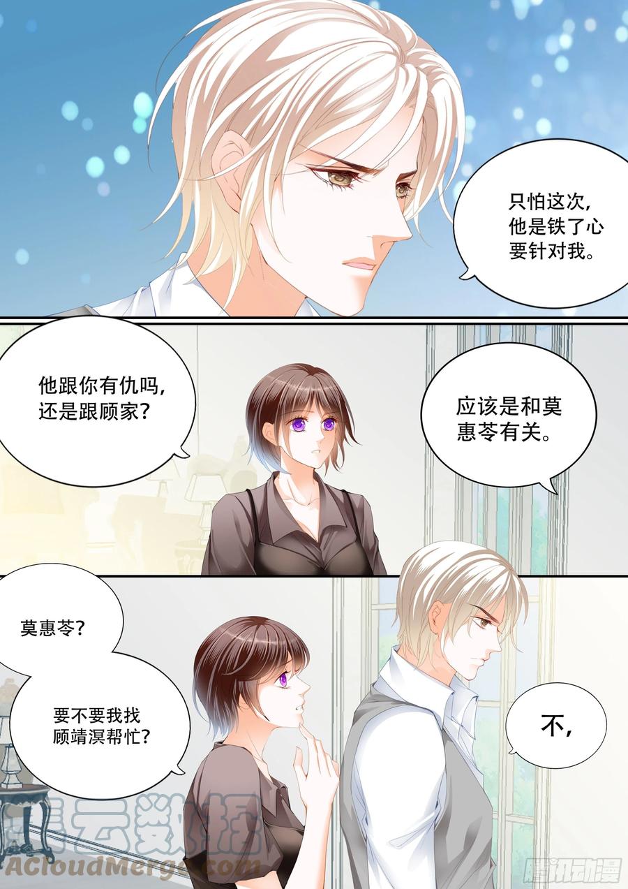 《闪婚娇妻》317 我来救你 第6页