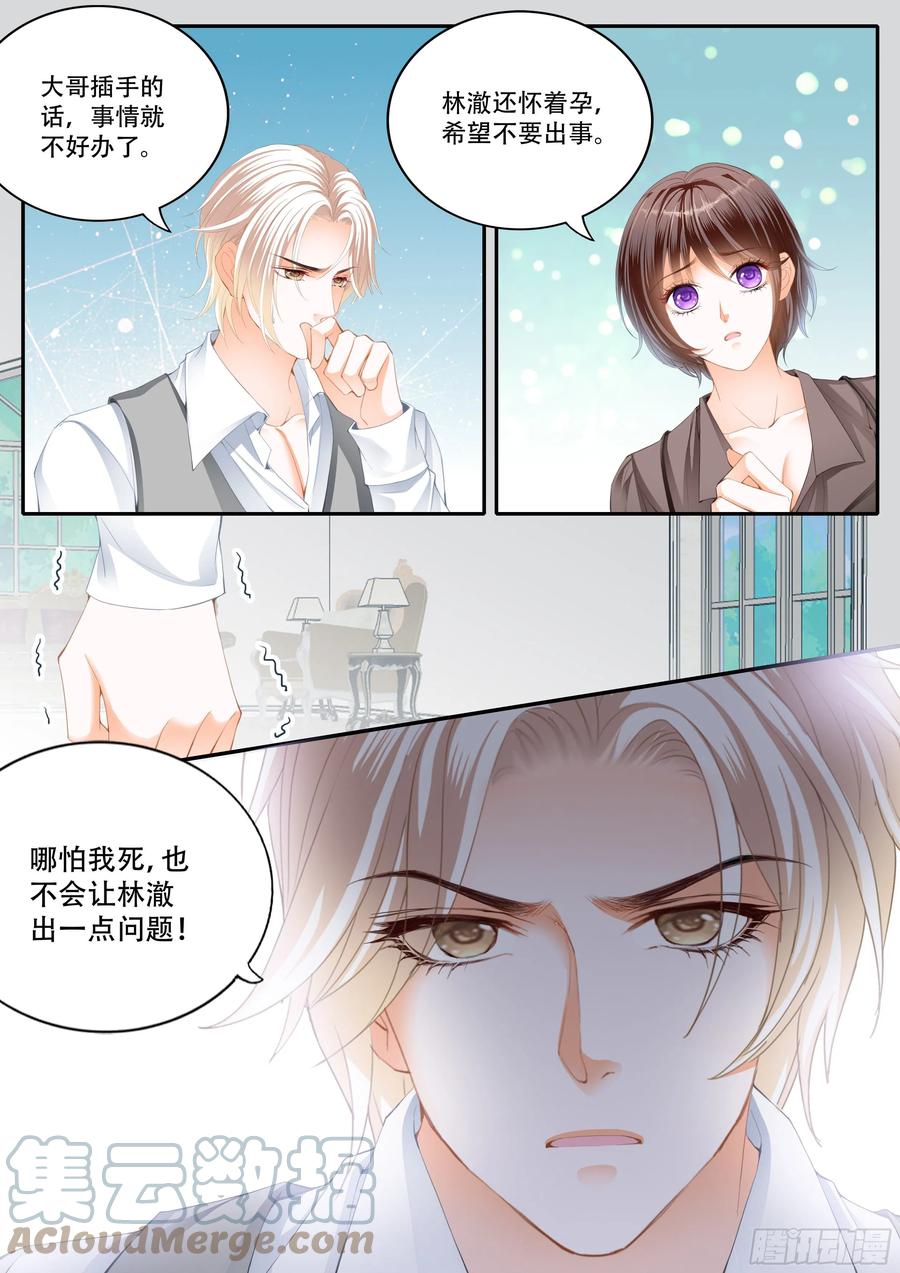 《闪婚娇妻》317 我来救你 第7页