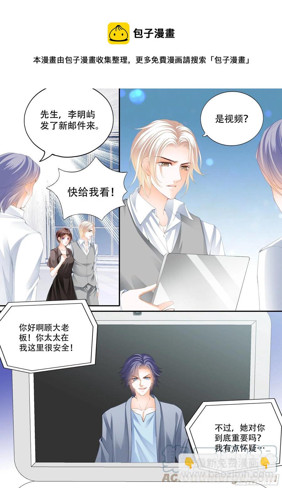 《闪婚娇妻》317 我来救你 第8页