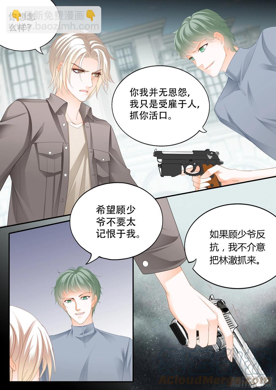 《闪婚娇妻》320 林澈在哪 第11页