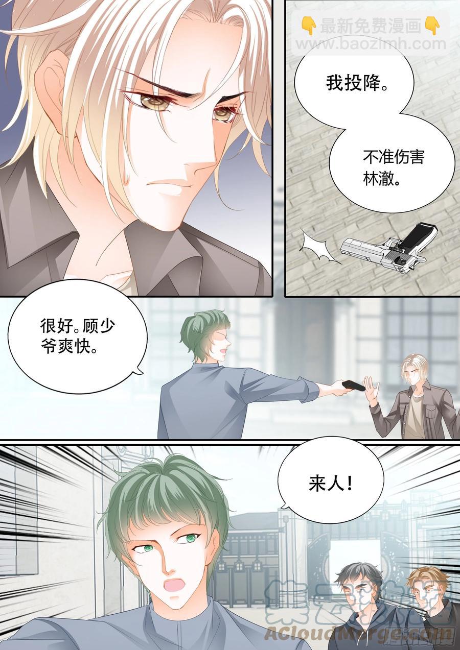 《闪婚娇妻》320 林澈在哪 第12页