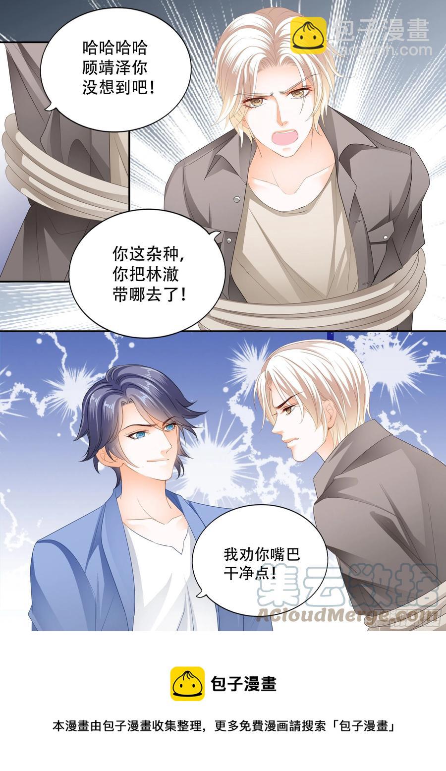 《闪婚娇妻》320 林澈在哪 第14页