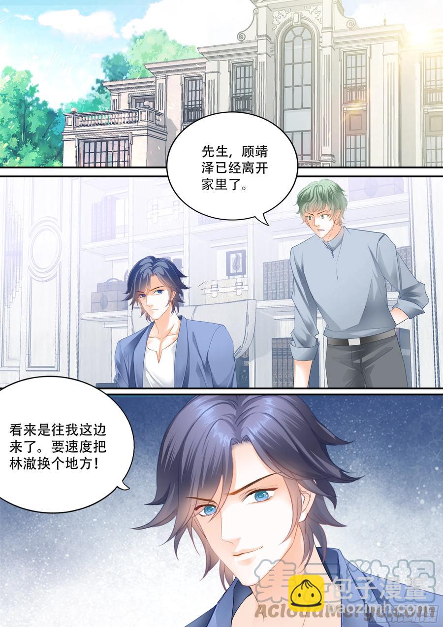 《闪婚娇妻》320 林澈在哪 第3页